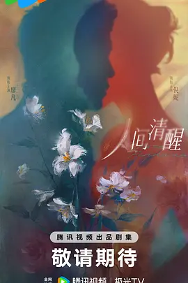 Fate Finds Us (人间清醒)