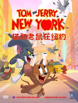 Tom and Jerry in New York Season 2