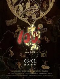 Chinese Animation : A Century
