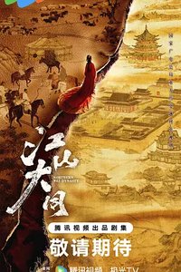 Northern Wei Dynasty (江山大同)