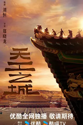 天工之城