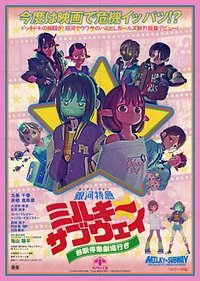 Milky☆Subway: The Galactic Limited Express - the Movie