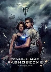 Dark World: Equilibrium