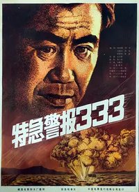 Te ji jing bao 333