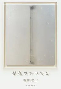 存在的一切