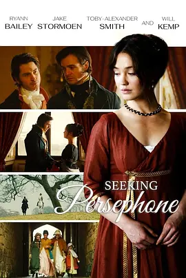 Seeking Persephone (寻找珀耳塞福涅)