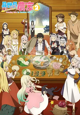 Farming Life in Another World (Farming Life In Another World Season 2)