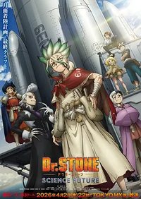 Dr. STONE (Dr. Stone: Science Future 3)
