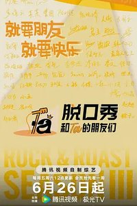 Rock & Roast Season Ⅲ