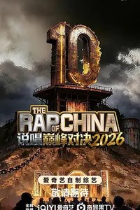 The Rap of China 2026