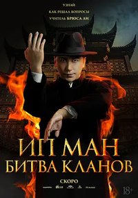 Ip Man: Kung Fu Legend