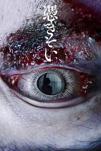 The Possessed‎ (Tsukisoi)