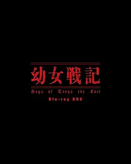 The Saga of Tanya the Evil - Mini Specials