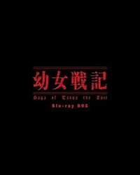 The Saga of Tanya the Evil - Mini Specials