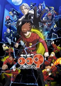Cyborg 009 Nemesis (人造人009 涅墨西斯)