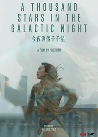 A Thousand Stars in the Galactic Night
