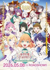 LoveLive! 莲之空女学院学园偶像俱乐部 Bloom Garden Party