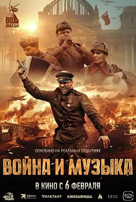 War and Music