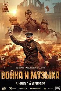 War and Music