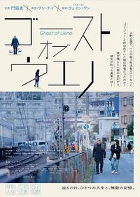Ghost of Ueno