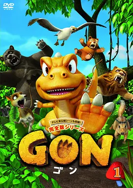 GON GON