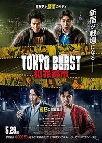 Tokyo Burst: Crime City