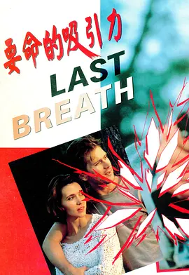 Last Breath