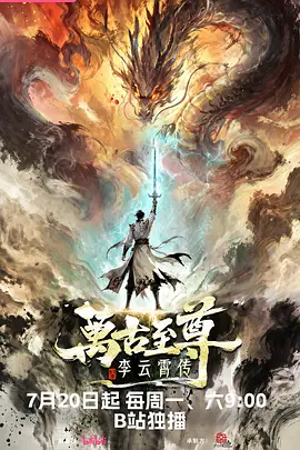 The Eternal Supreme, Li Yunxiao