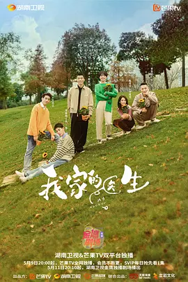 My Doctor (我家的医生)