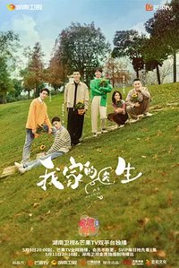 My Doctor (我家的医生)
