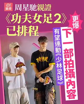 功夫女足2