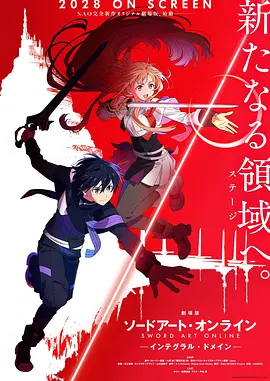 Sword Art Online - Integral Domain -