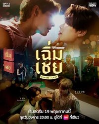 ChermChey (Cherm Chey The Series)