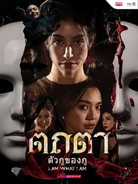 Tathata: I Am What I Am