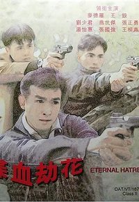 Die xue jie hua