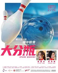 大分瓶