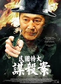 Special Case of Murder over the Republic of China