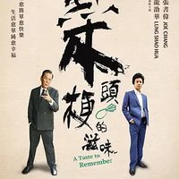 A Taste to Remember (菜头梗的滋味)