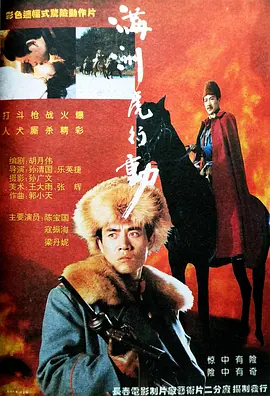 Man Zhou Tiger Action