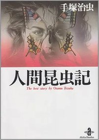 The Book of Human Insects