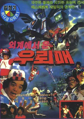 Thunderhawk From Outer Space