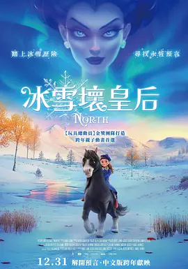 North: An Epic Journey of Friendship