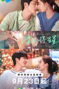 You Are My Lover Friend (舍不得星星)