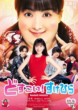 Dosukoi! Love