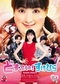 嘿哟！助平