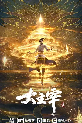 The Great Ruler (The Grand Lord)