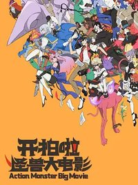 Action Monster Big Movie