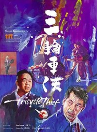 Tricycle Thief‎