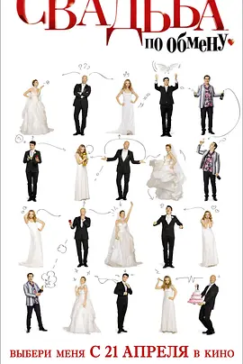 Brides in Exchange