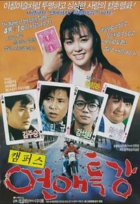 Campus Romance Seminar